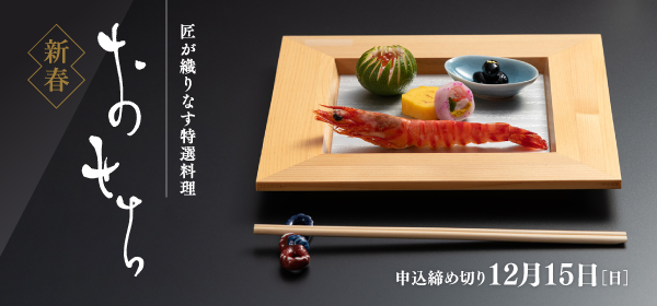 新春プレミアムおせち
