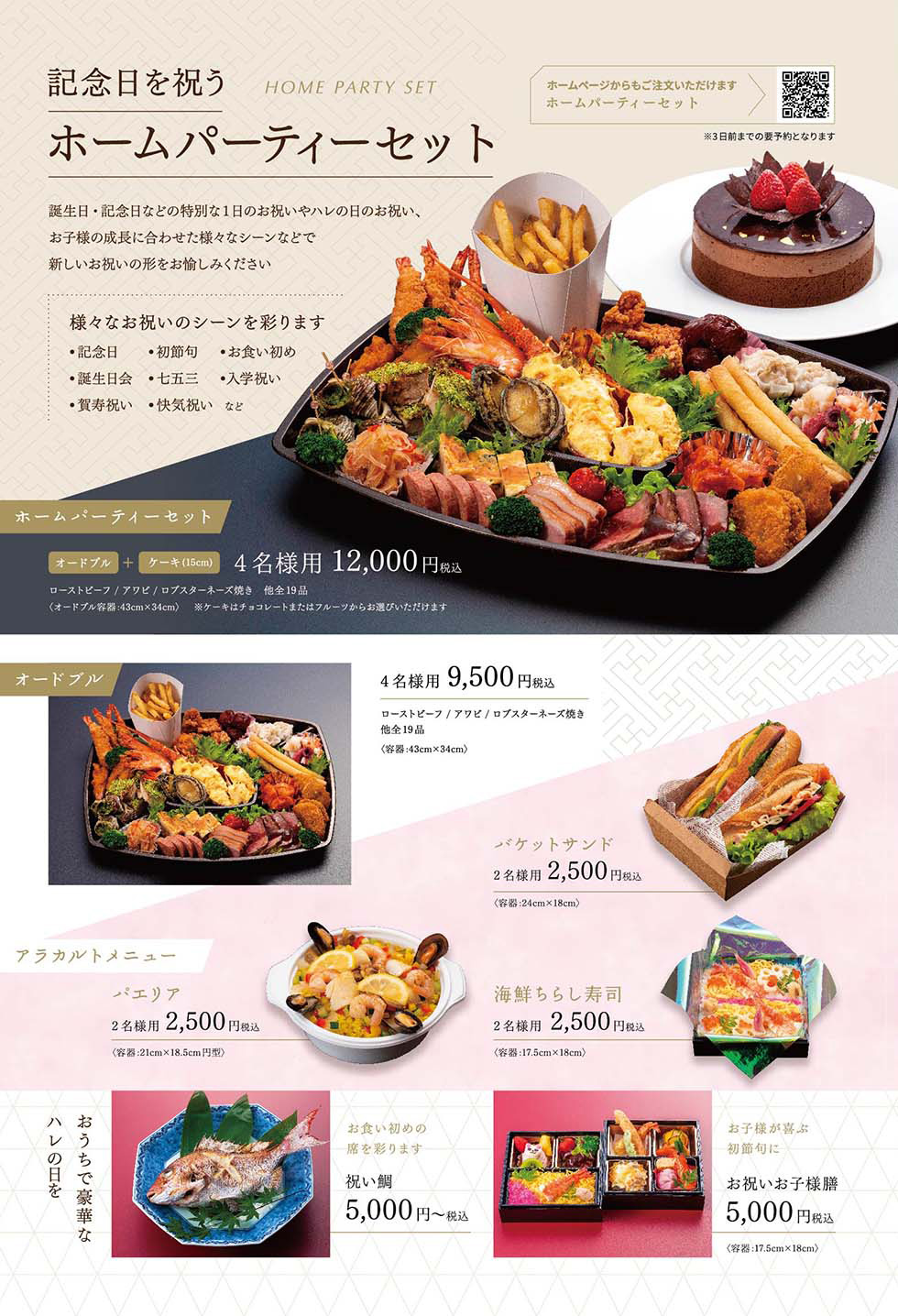 ホームパーティセット