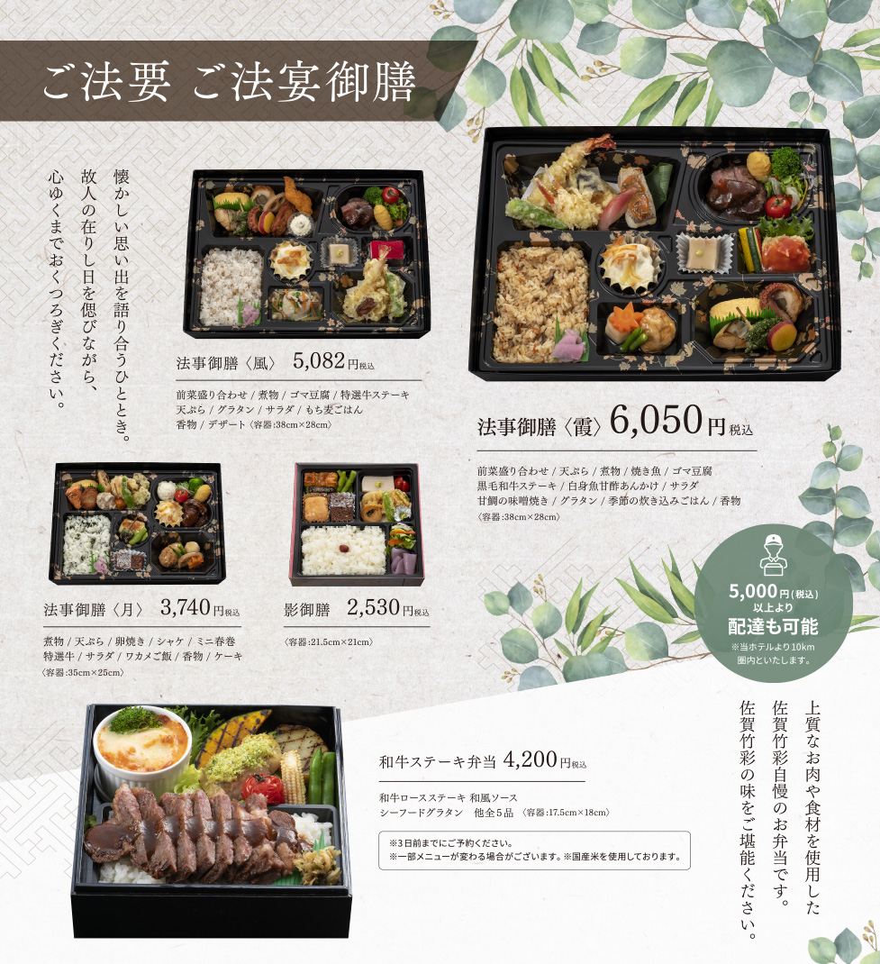 ご法要・ご法宴御膳