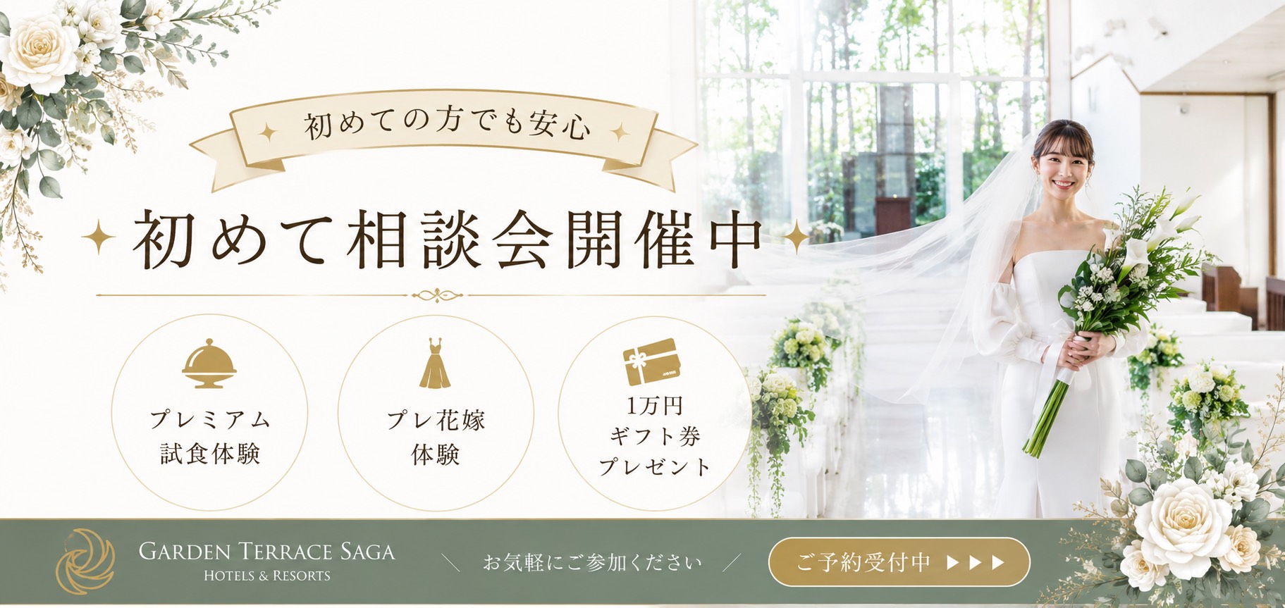 はじめて相談会