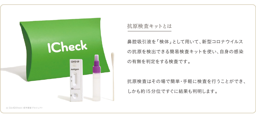 抗原検査キットの提供について